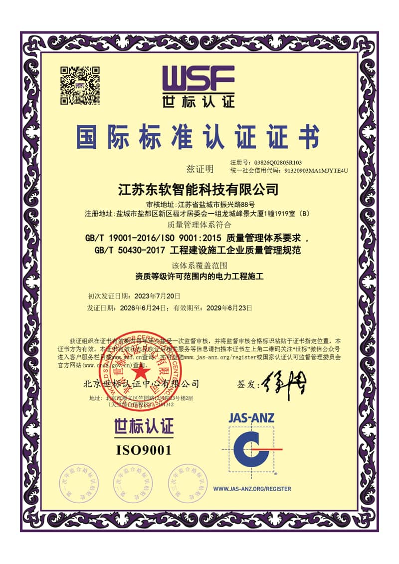ISO 9001 Quality Management System Certification Certificate