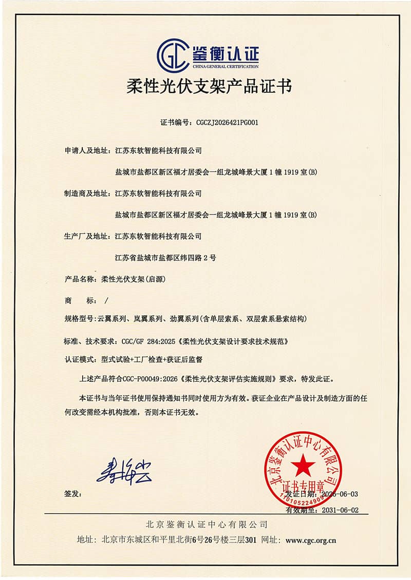 Product Certificate for Flexible PV Support Systems