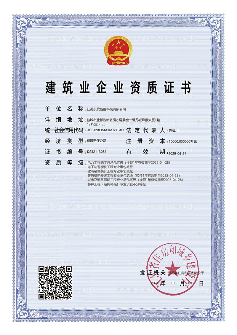 Construction Enterprise Qualification Certificate
