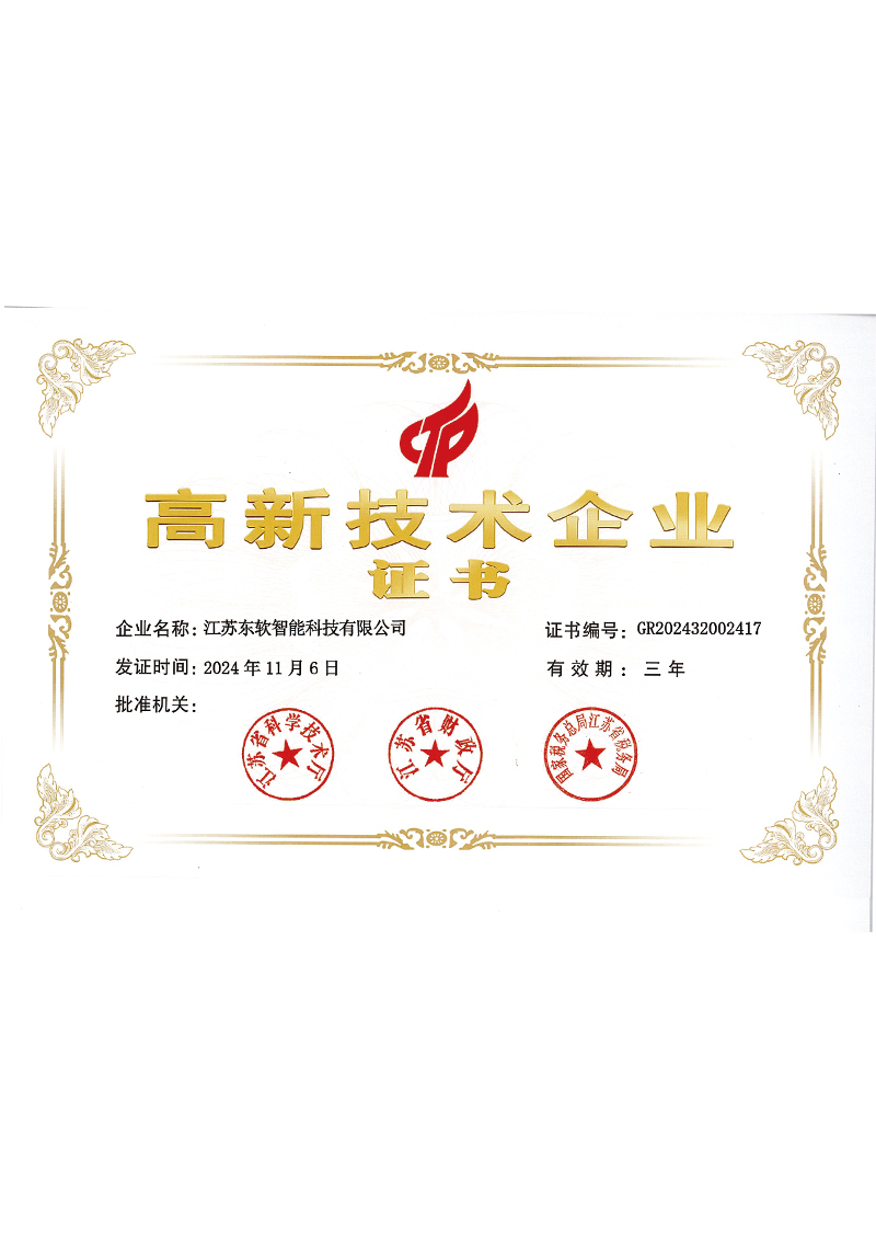 Jiangsu Provincial High-Tech Enterprise Certificate