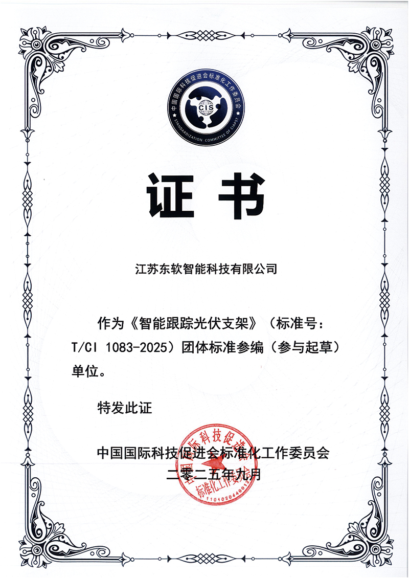 Participating Unit in the Association Standard for Intelligent Tracking Photovoltaic Mounting Systems