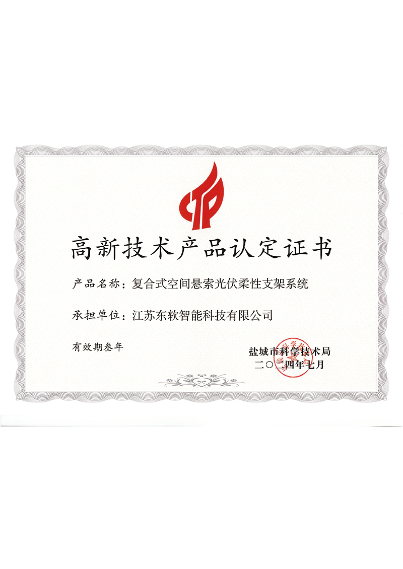 Certificate of High-Tech Product Recognition of Yancheng City