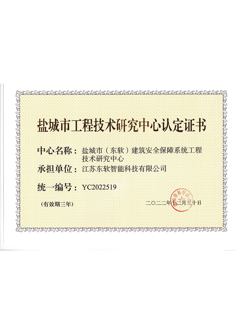 Certificate of Recognition as Yancheng Municipal Engineering Technology Research Center