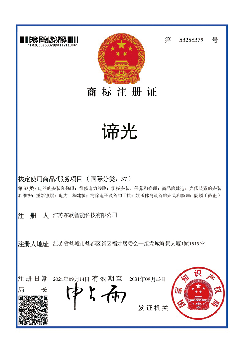 Trademark Registration Certificate for "DIGUANG"