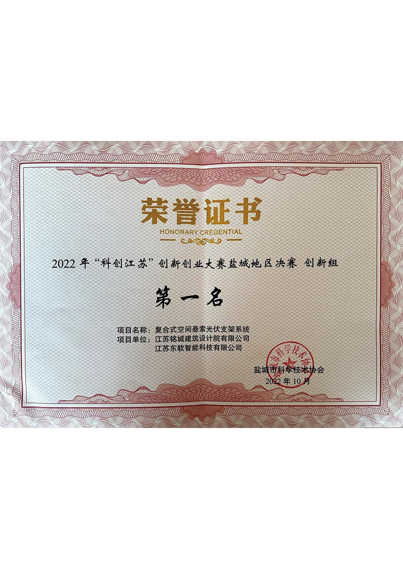 First Place, Innovation Category, "Sci-Tech Jiangsu" Innovation and Entrepreneurship Competition